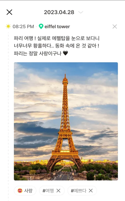 디로그 기록 화면. 2023년 4월 28일 오후 8시 25분, 맑음, 에펠탑 위치가 자동으로 표시된 파리 여행 기록