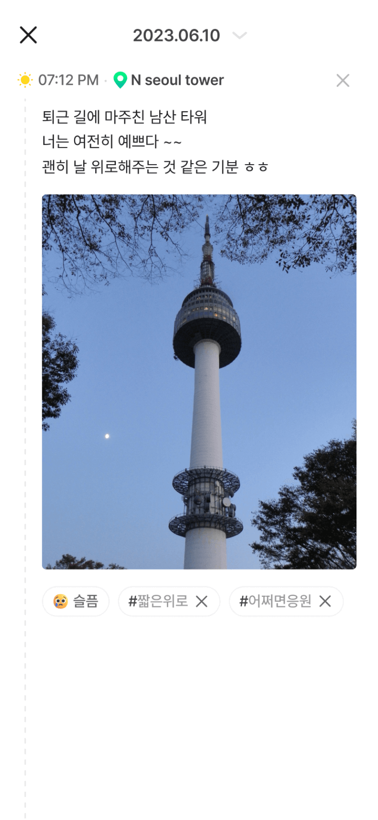 서울 남산타워 앞에서 기록된 디로그 화면